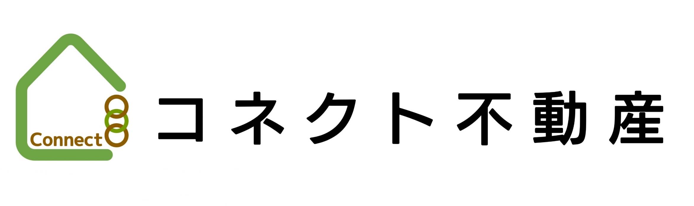 コネクト不動産